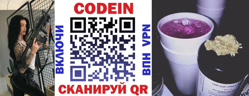 Кодеиновый сироп Lean Purple Drank  Краснознаменск 